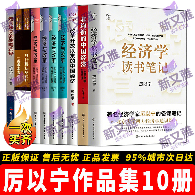 厉以宁经济学全集10册