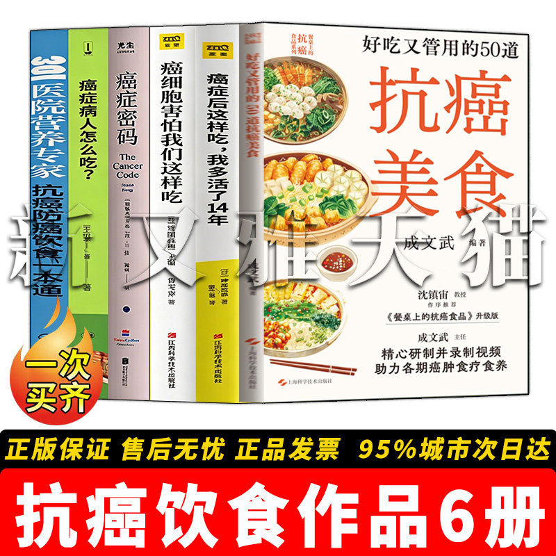 抗癌食疗大全6册康复食谱