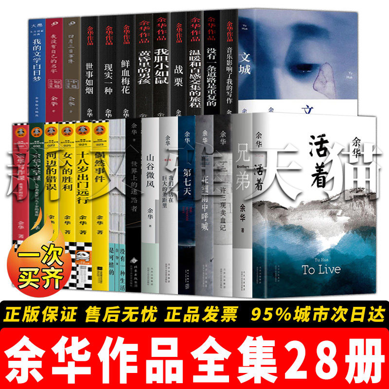 余华全集28册活着经典全收录