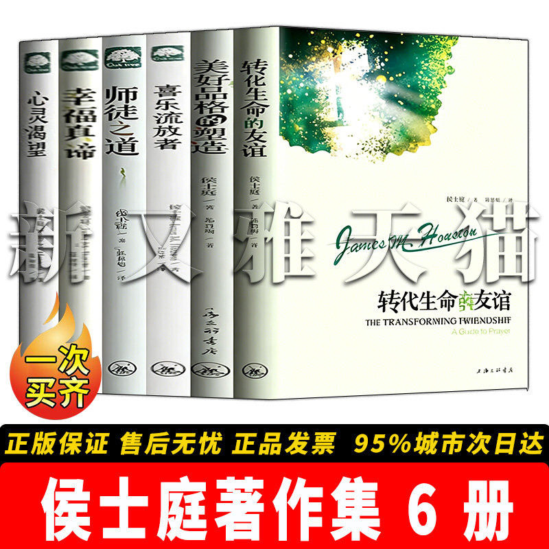 侯士庭作品6册心灵成长灵修