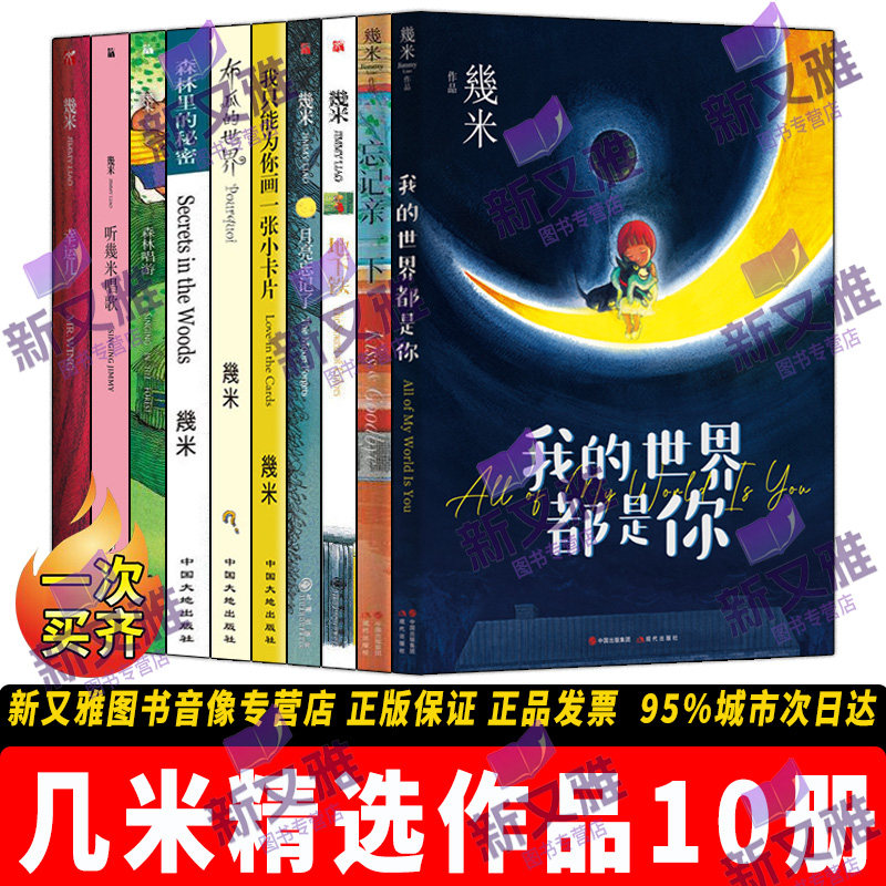 几米精选作品10册几米漫画绘本
