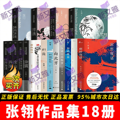 张翎文学小说全集18册