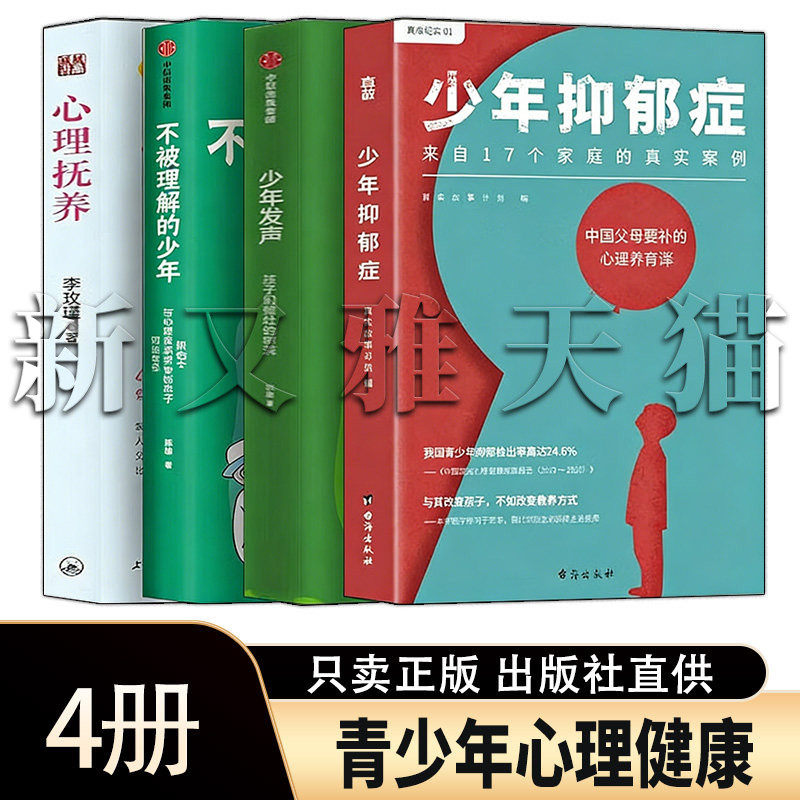 青少年教育心理健康4册