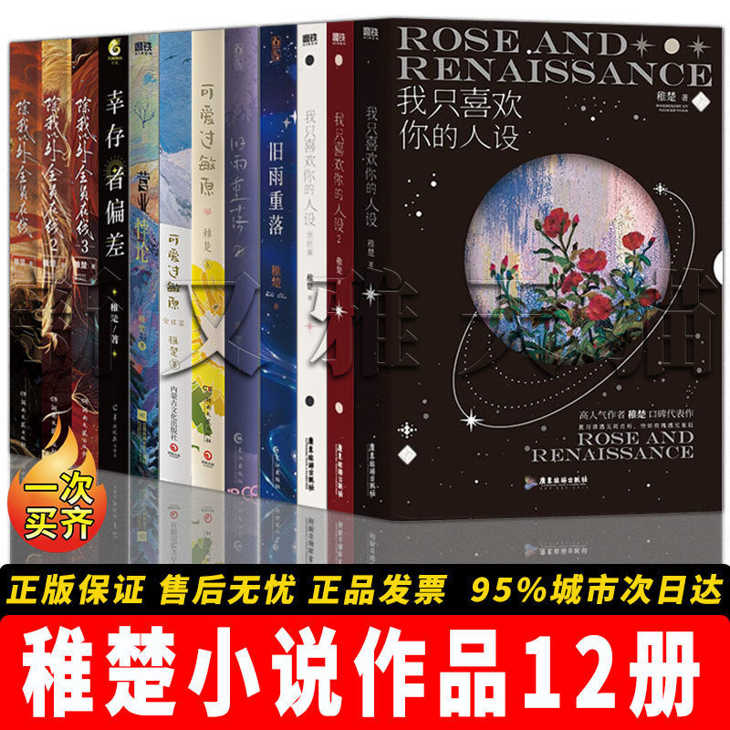 稚楚小说12册青春甜宠言情爆款