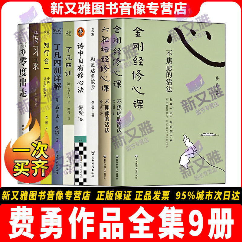 费勇作品9册文学散文经典套装图片