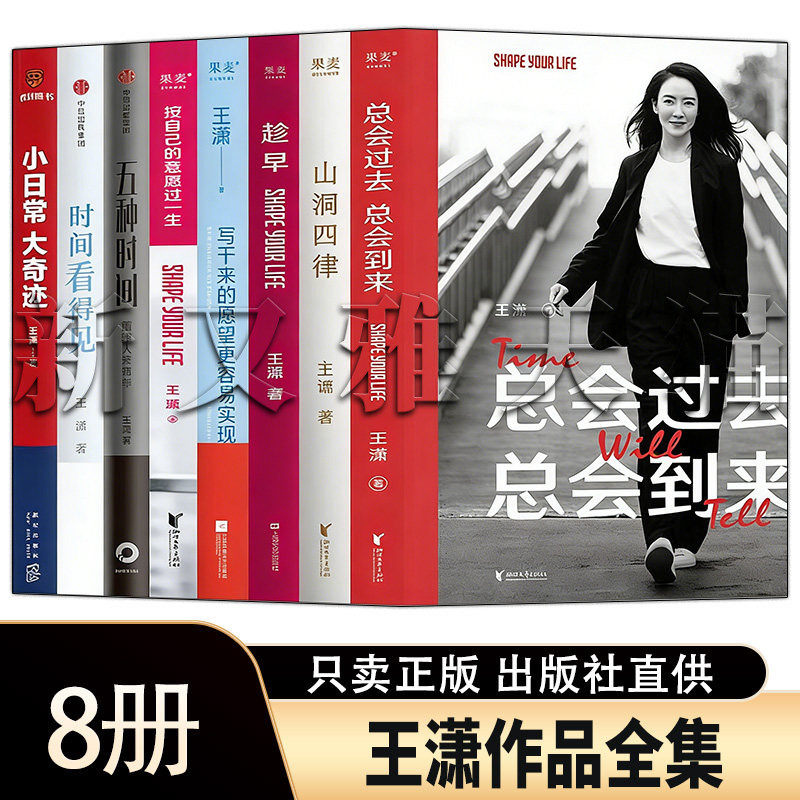 王潇8册自我成长励志经典