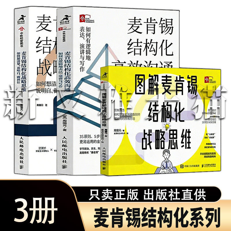 果老师3册麦肯锡结构化思维