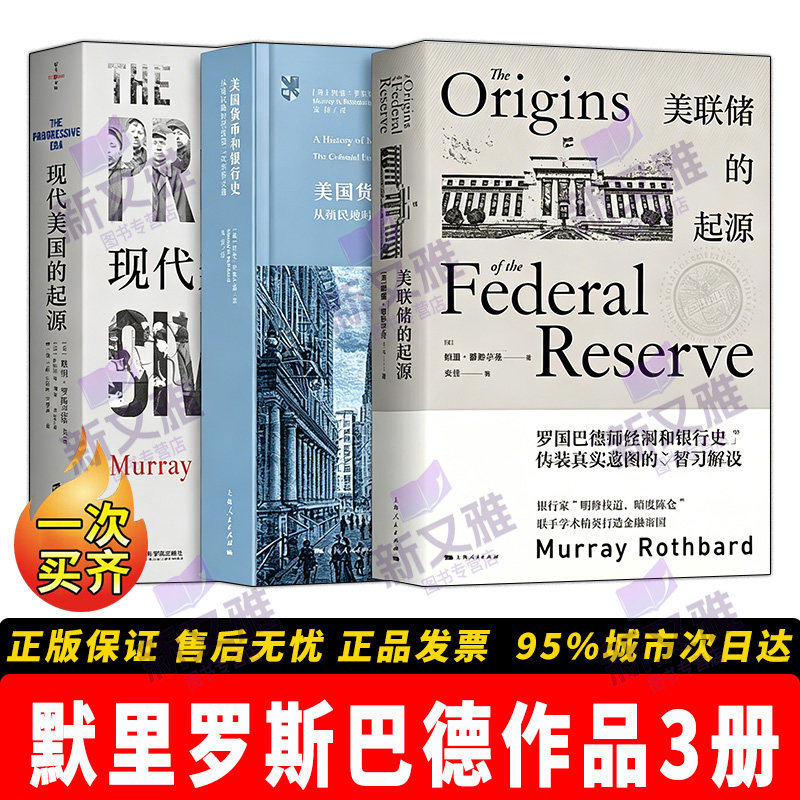 罗斯巴德奥地利学派经典3册