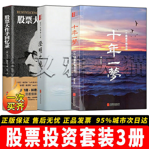 股票投资3册交易员实战必读经典