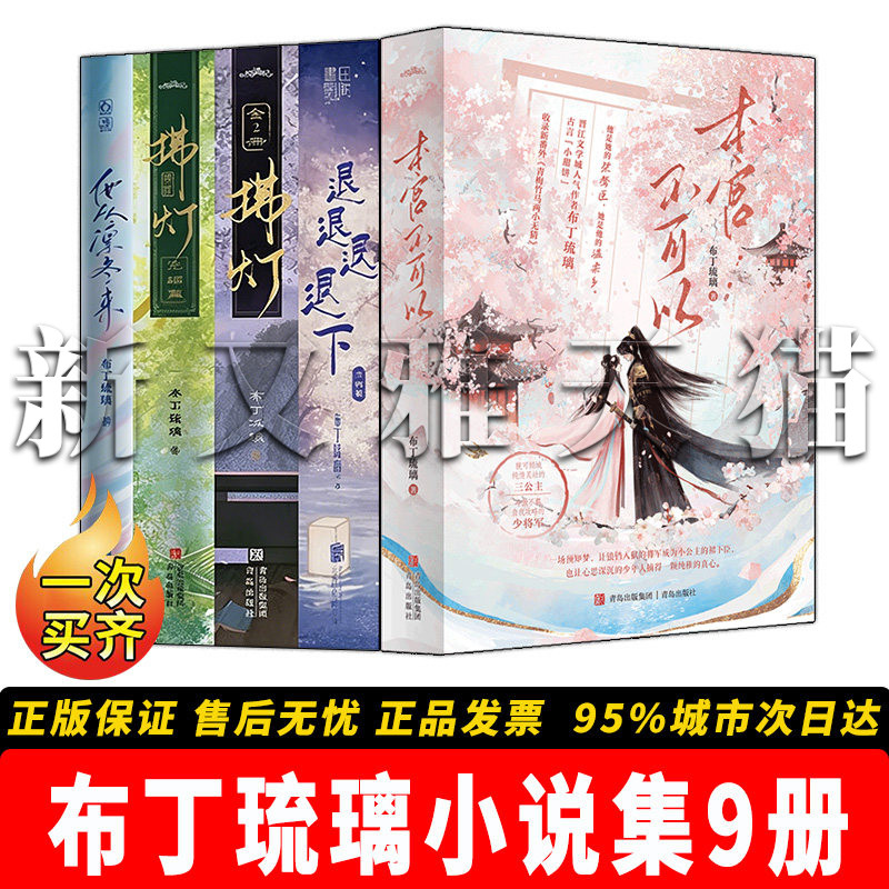 布丁琉璃作品9册古言全集