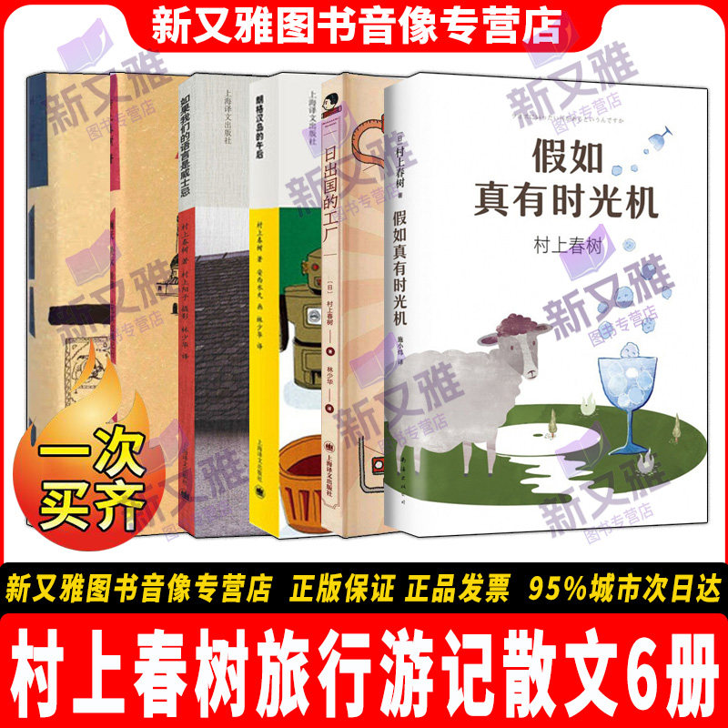 村上春树旅行游记散文6册