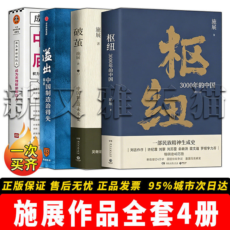 施展作品4册全套全集经典必读