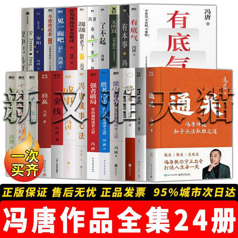 冯唐全集24册正版经典读物