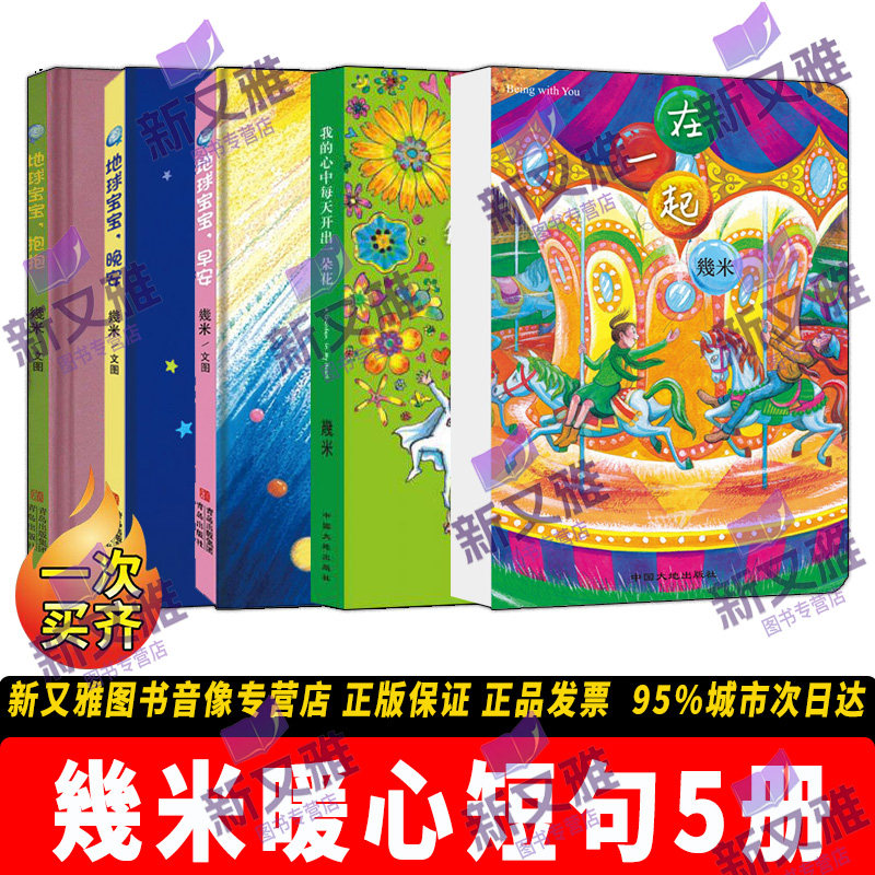 幾米暖心日常短句绘本5册