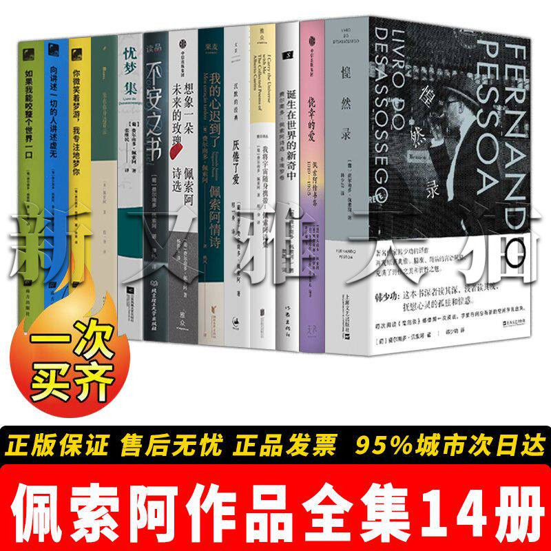 佩索阿14册全集外国文学诗歌经典