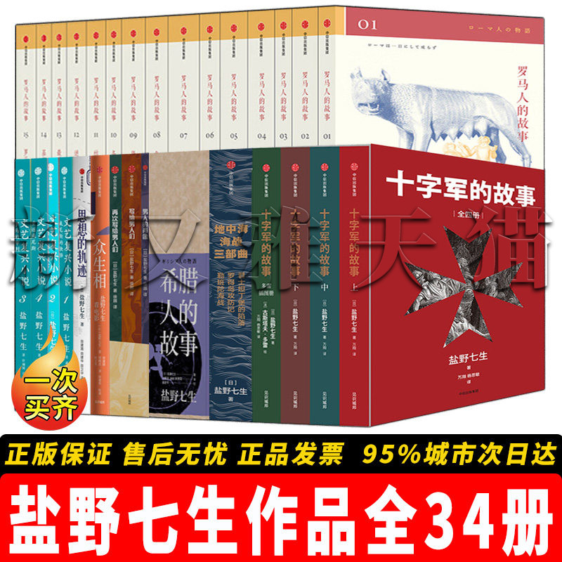 盐野七生34册全集欧洲史经典典藏