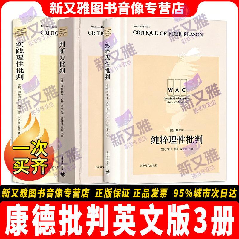 康德三大批判英文版3册