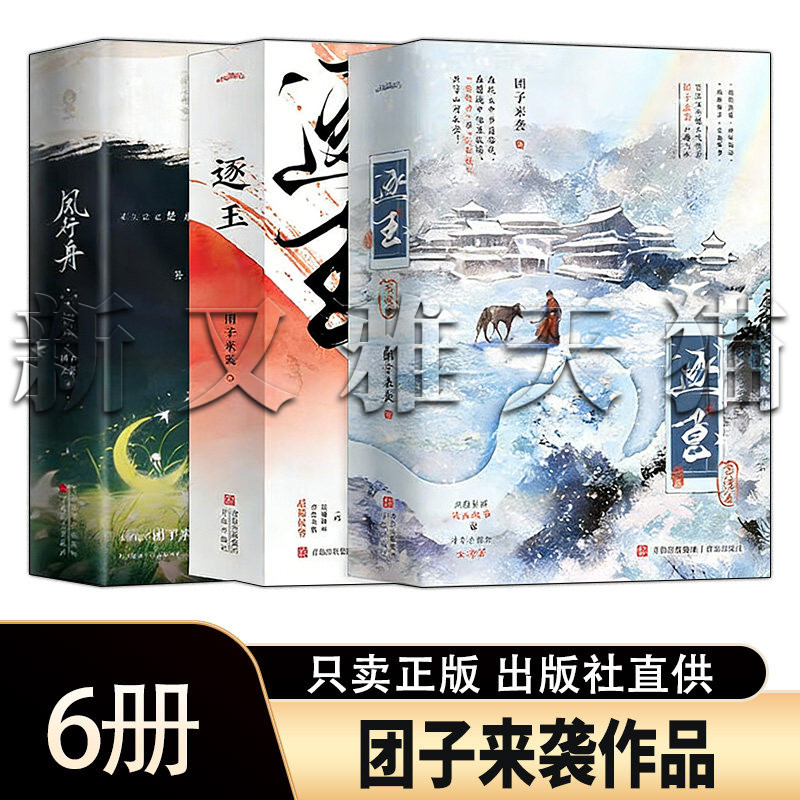 团子来袭6册古风权谋言情