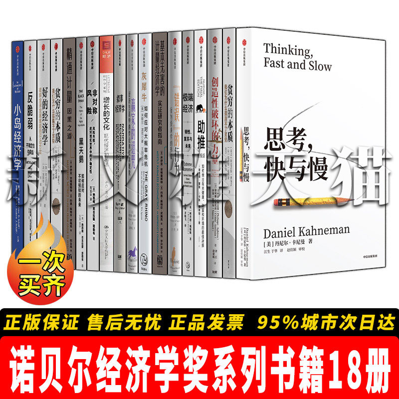 诺贝尔经济学奖系列书籍18册