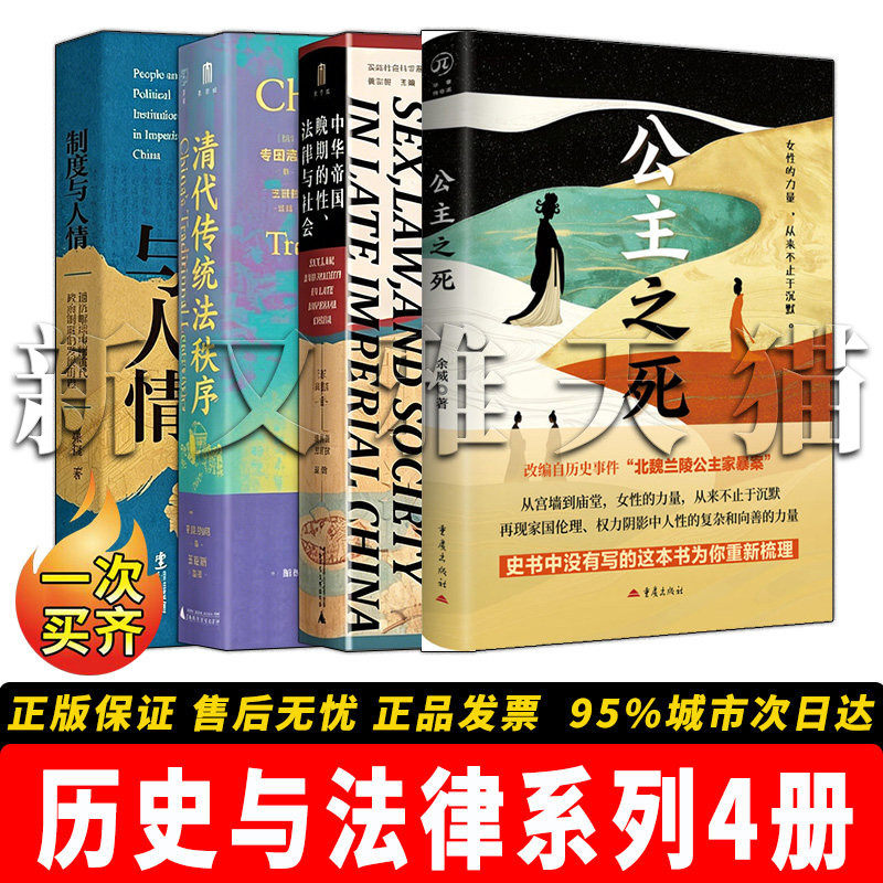 历史与法律4册法律史正版