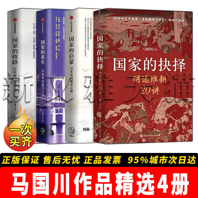马国川作品4册日本史明治维新