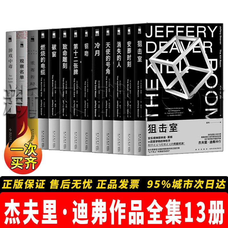 杰夫里迪弗13册悬疑推理经典