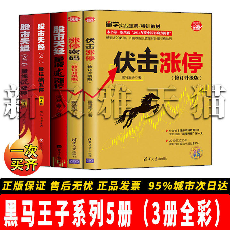 【正版】黑马王子（3册全彩）5册