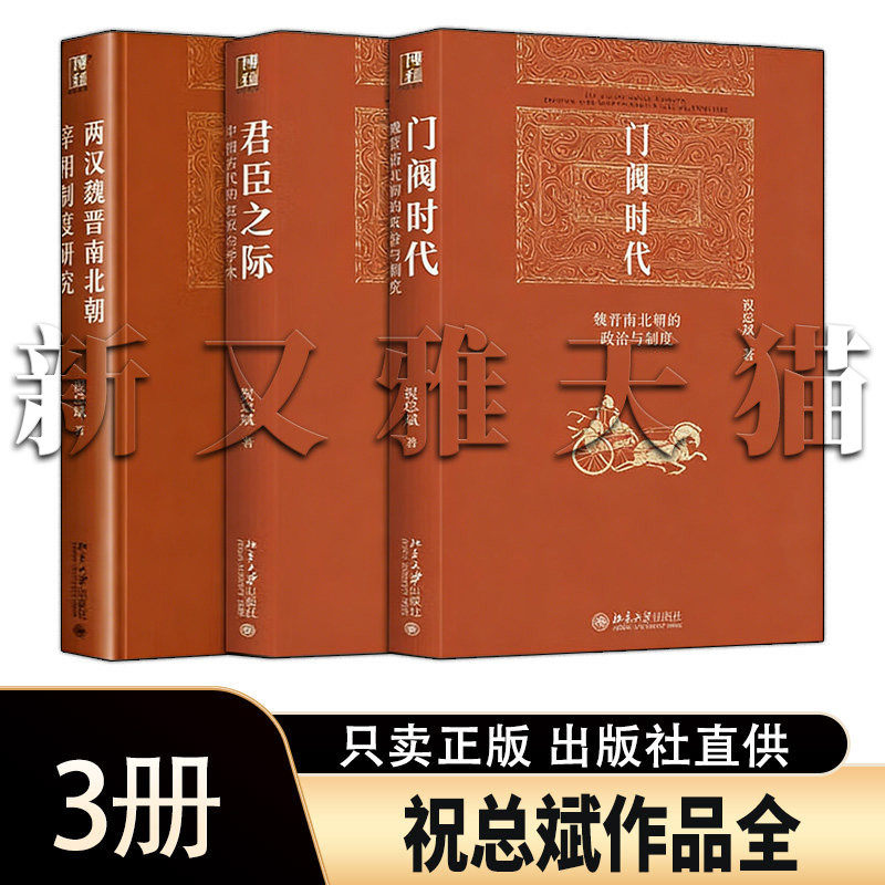祝总斌3册古代政治制度研究