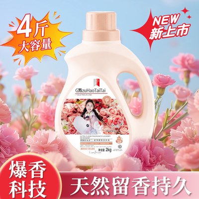 贵族好太太香氛洗衣液4斤留香