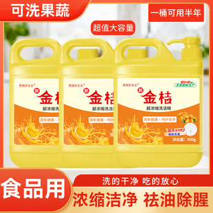 贵族好太太金桔洗洁精950mlX3瓶