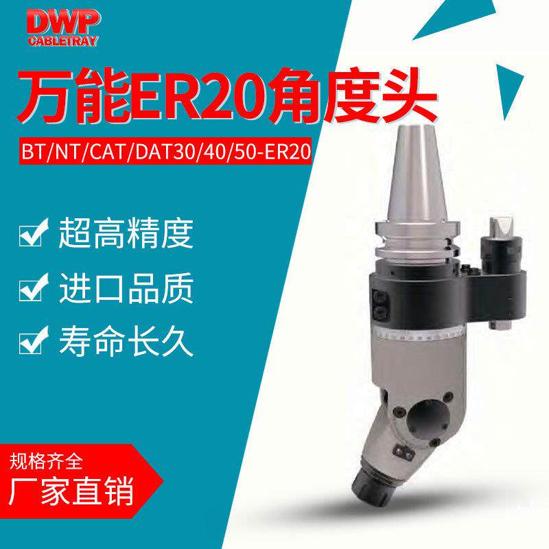 CNC数控加工中心万能角度头BT0BT40BT50车床侧铣头ER20机床铣头