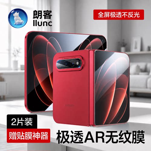 小米折叠屏AR无纹防窥钢化膜
