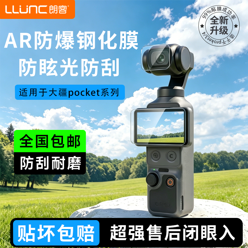 朗客适用DJI大疆Pocket4/3贴膜AR钢化膜屏幕增透抗反光镜头膜osmo保护膜配件防刮耐磨口袋相机抗指纹云台相机