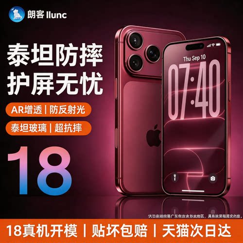 朗客适用苹果原生AR抗反射钢化膜