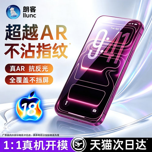 朗客适用苹果康宁无纹钢化膜