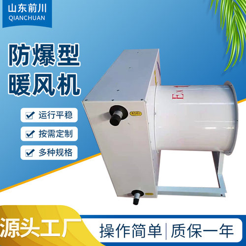 QCNF-8防爆蒸汽暖风机车间厂房防爆热水暖风机无缝管蒸汽暖风机