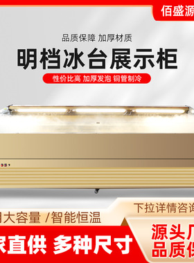 展示柜商用超市冰鲜台卧式点菜柜保鲜冷藏冰柜自助餐海鲜海鲜保鲜