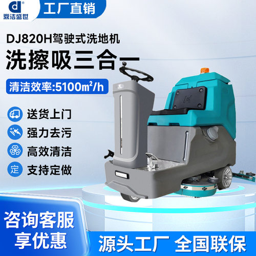 鼎洁盛世驾驶式洗地机工厂车间全自动洗地车库机电动刷地机DJ60L