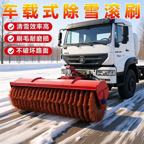除雪滚刷车载式扫雪滚刷大型装载机除雪车市政道路扫雪车