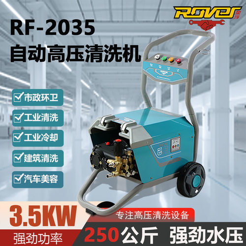 柔孚RF-2035超高压清洗机220V商用洗车机铜泵头四级大电机冲洗机