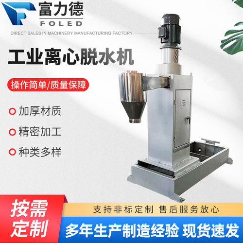 工业离心脱水机 立式不锈钢水循环离心脱水机 塑料脱水机造粒机