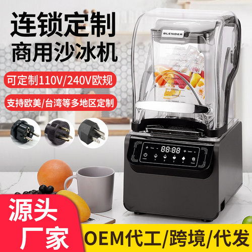 blender110V沙冰机商用奶茶店专用破壁榨汁机带罩隔音碎冰冰沙机