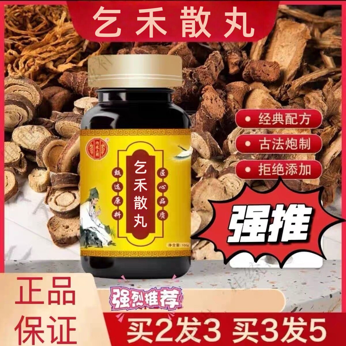 乞禾散丸北京中药材原料