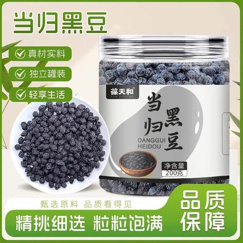 【发1罐】葆天和当归黑豆