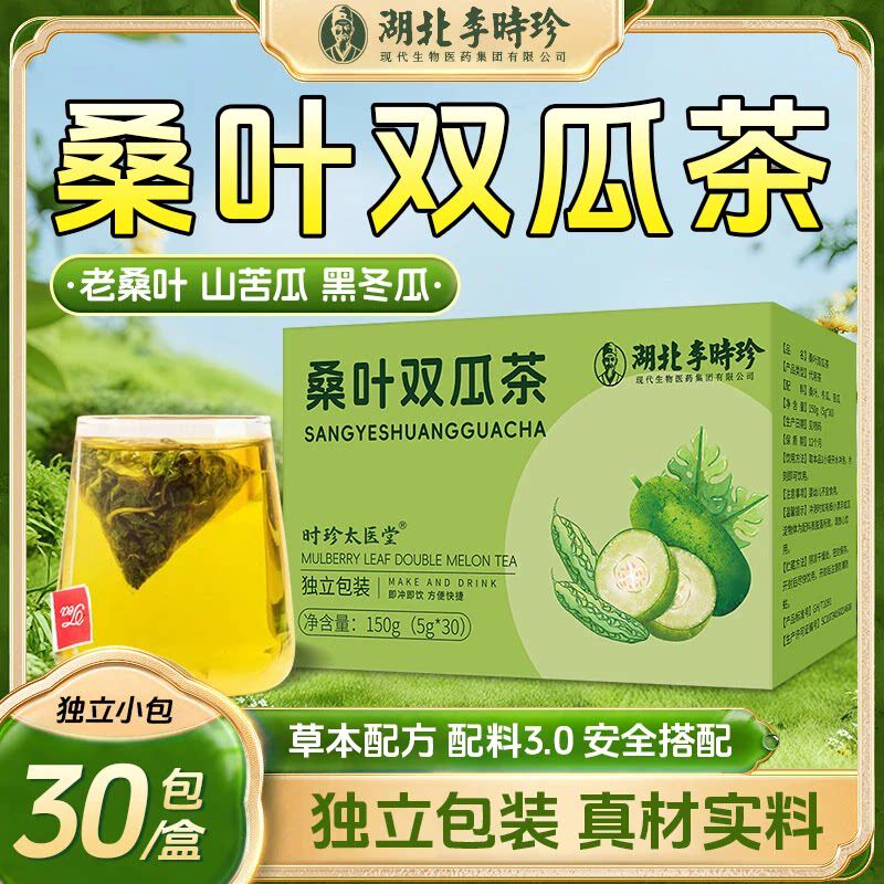 【官方正品】李时珍桑叶图片
