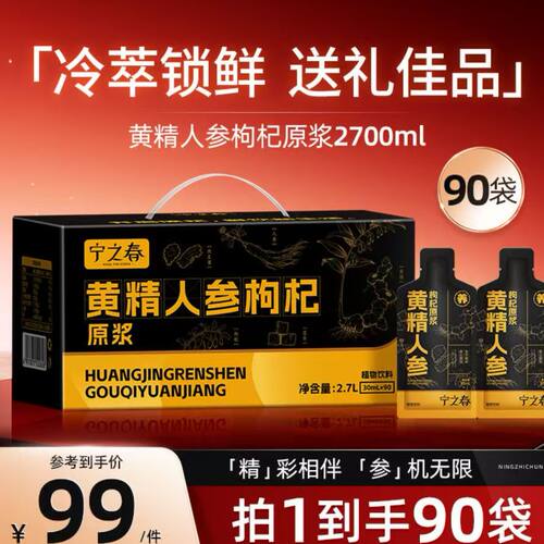 【90袋】宁之春黄精人参