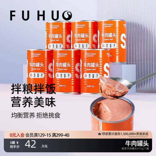 俘获S2牛肉狗罐头拌饭伴