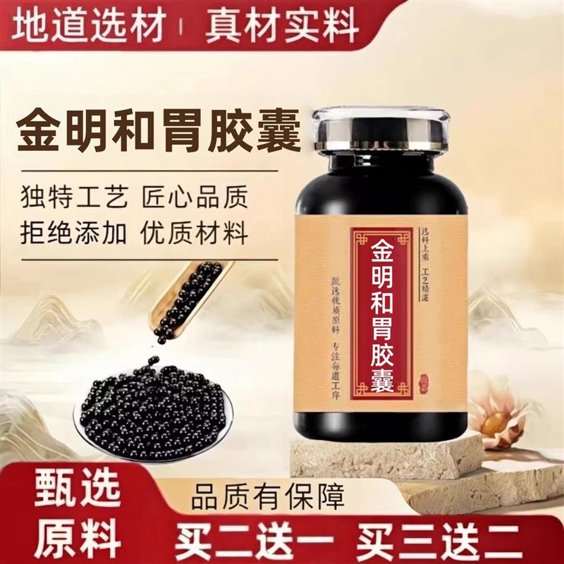 金明明和胃胶囊传统工艺图片