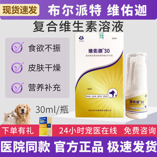 布尔派特维佑迦复合维生