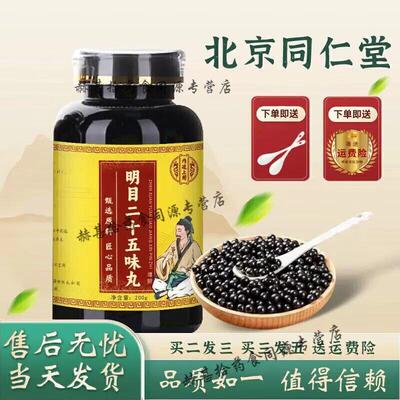 蒙药明目二十五味丸经典
